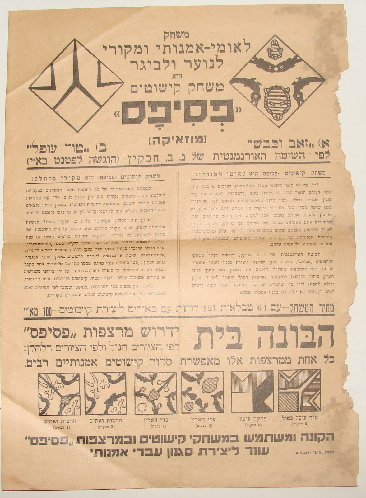 Ad Palestine Jewish Israel Hebrew Poster 1926 Company Art Jerusalem Bezalel
