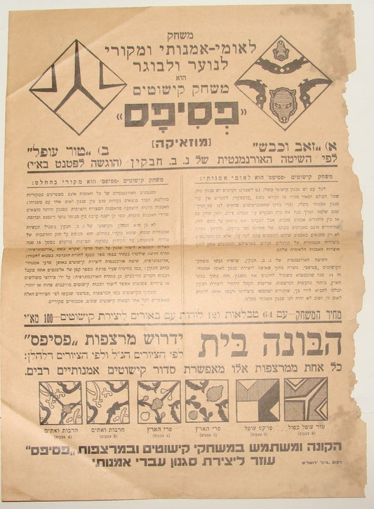 Ad Palestine Jewish Israel Hebrew Poster 1926 Company Art Jerusalem Bezalel