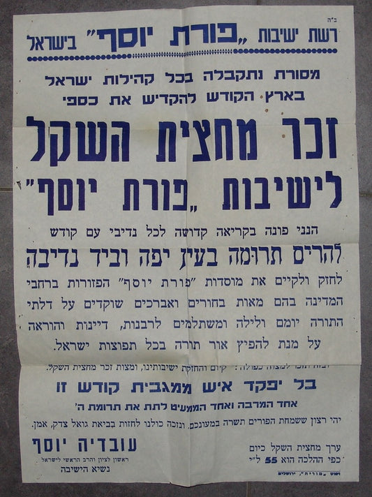 Letter Jewish Judaica Rabbi Ovadia Yosef Poster עובדיה יוסף Yeshiva Donation
