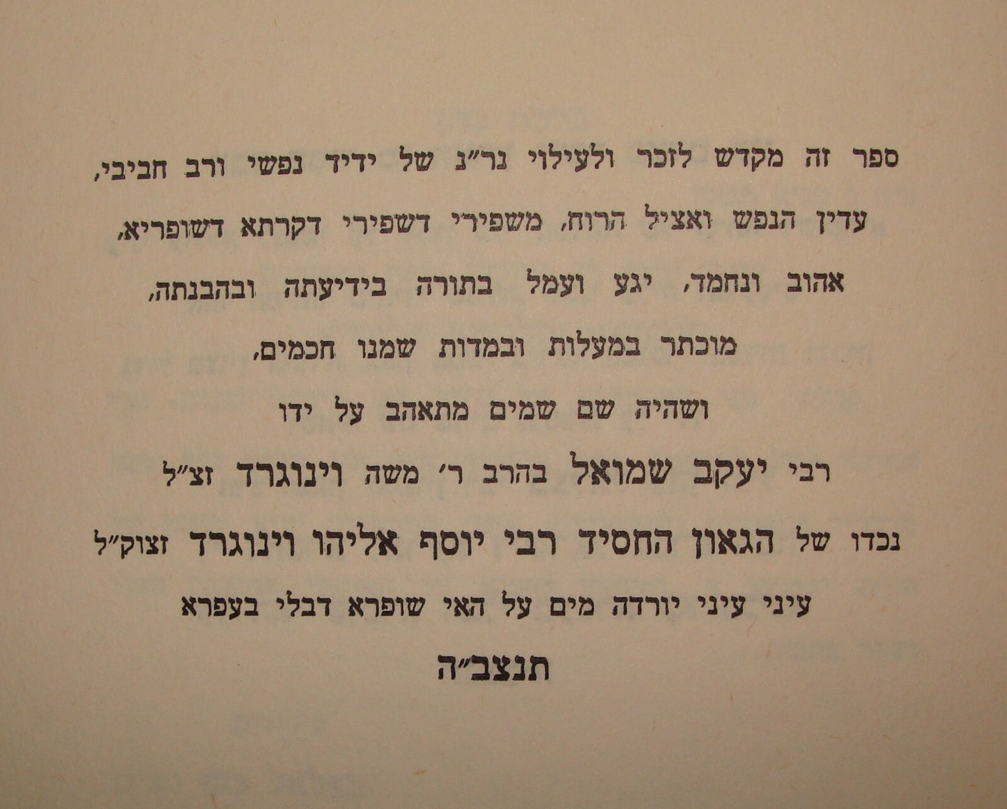 Book Jewish Judaica Rabbi Zaslansky אהרן יצחק זצלנסקי SIGNED Hebrew Jerusalem