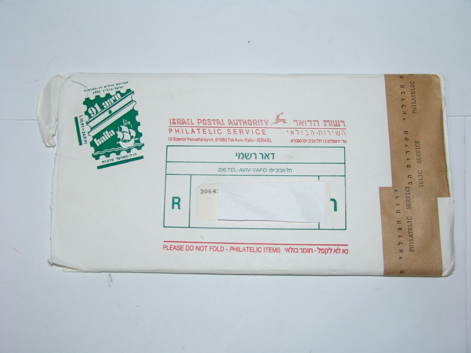 stamp Jewish israel israeli post postal FDC JCA holidays chronicle 1991