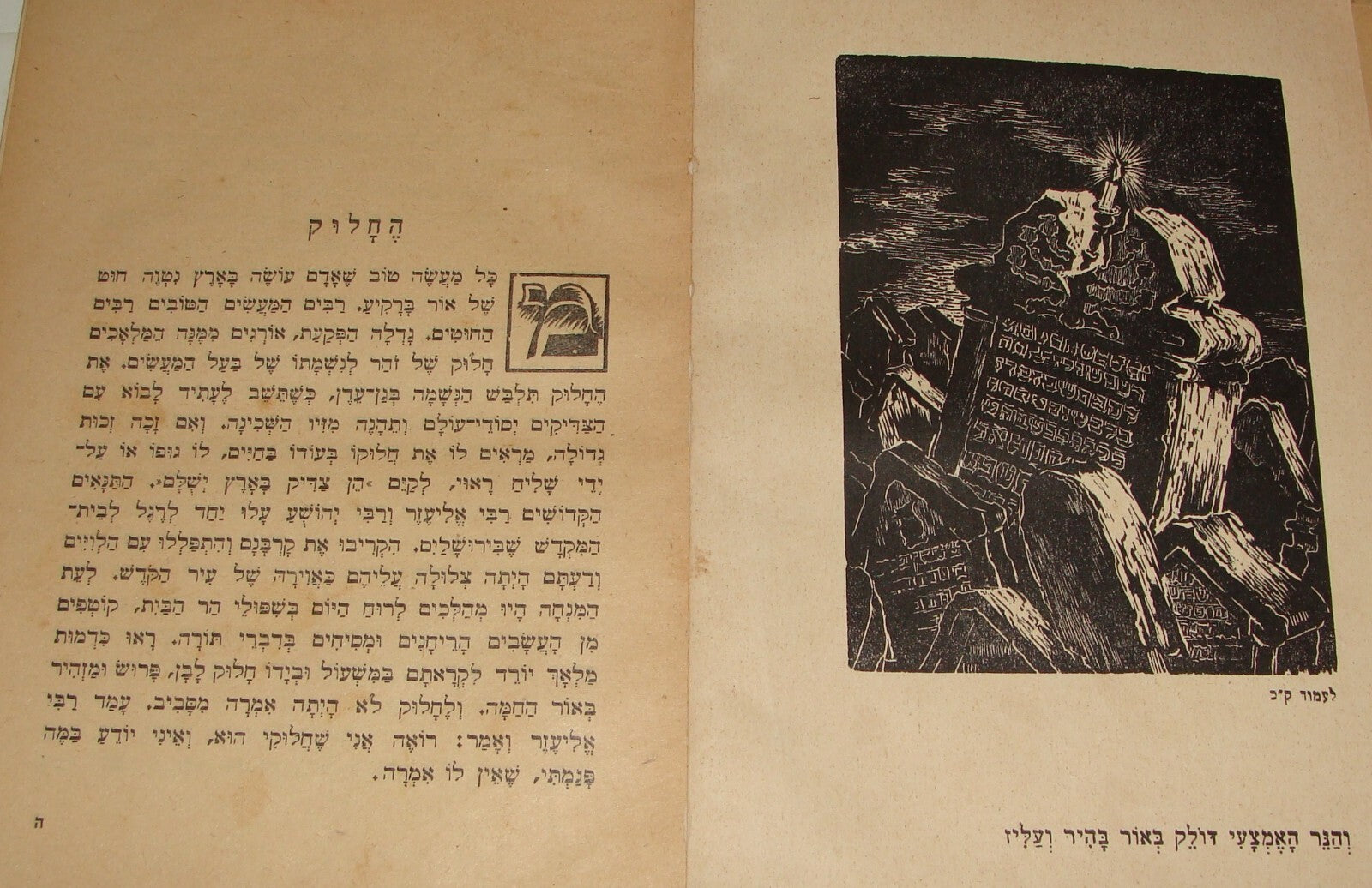 Book Jewish RARE Judaica Palestine Israel Hebrew GOLDEN MENORAH 1943 Woodcut Art