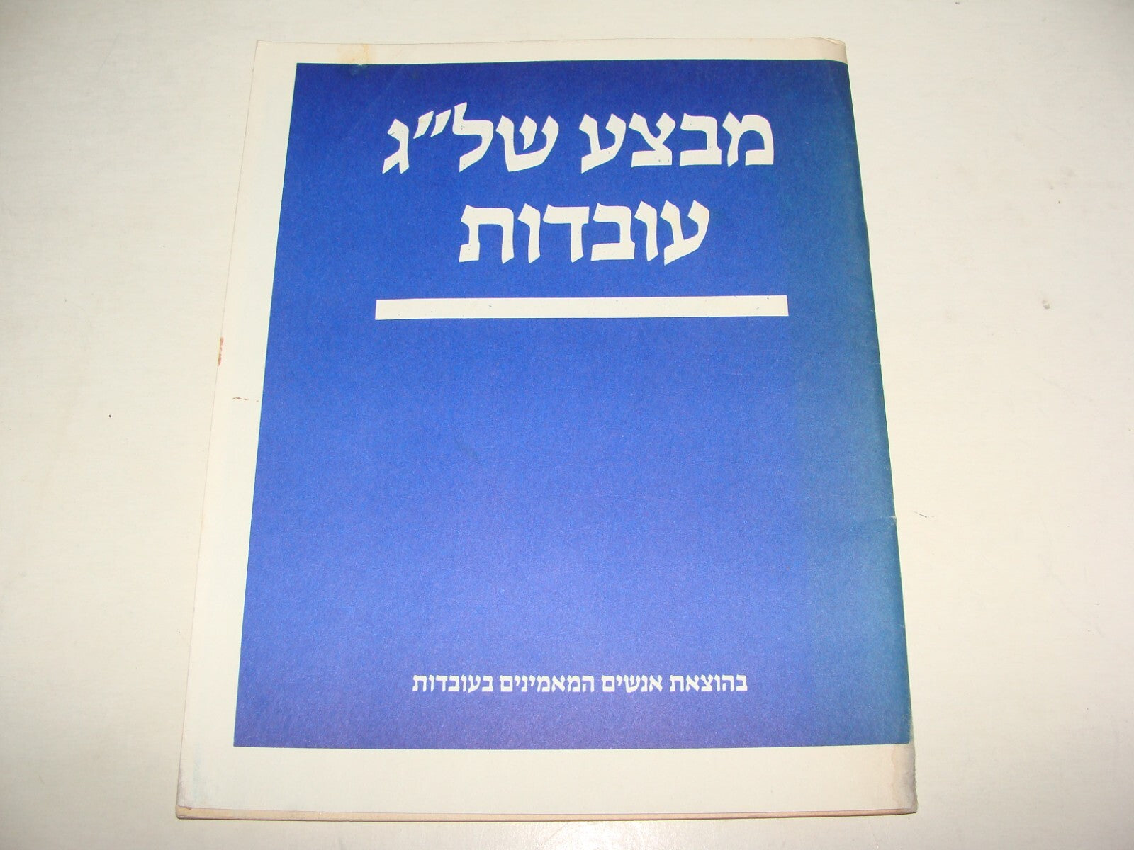 Pol Jewish Hebrew Israel Israeli History Political Propaganda Lot Left \ Right