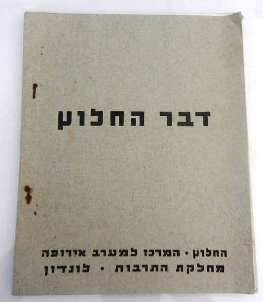 Booklet Jewish Judaica D'war Hecalutz Halutz organisation pioneers England 1940