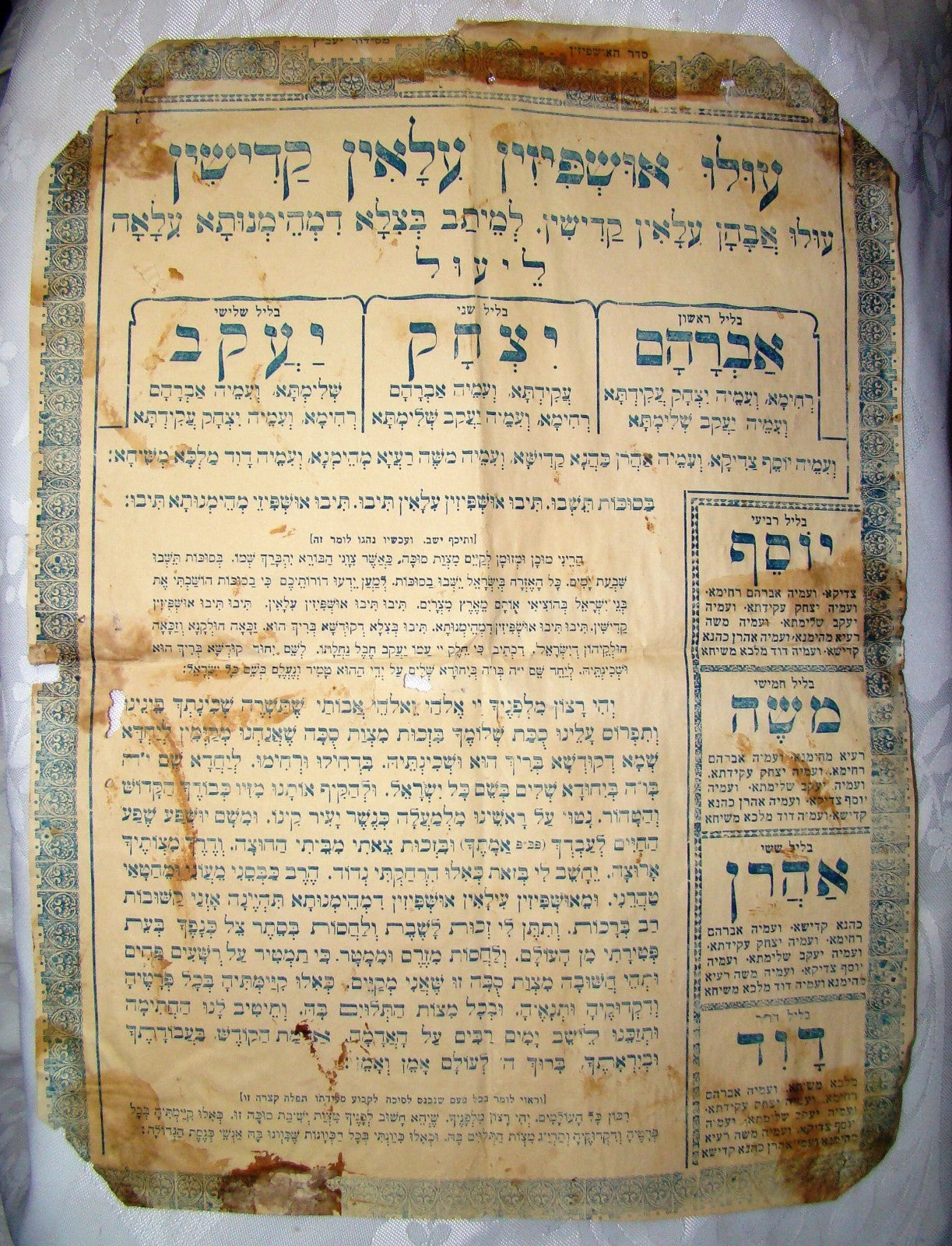 poster Jewish judaica antique Sukkah Decoration Ushpizin rabbi torah sukkot