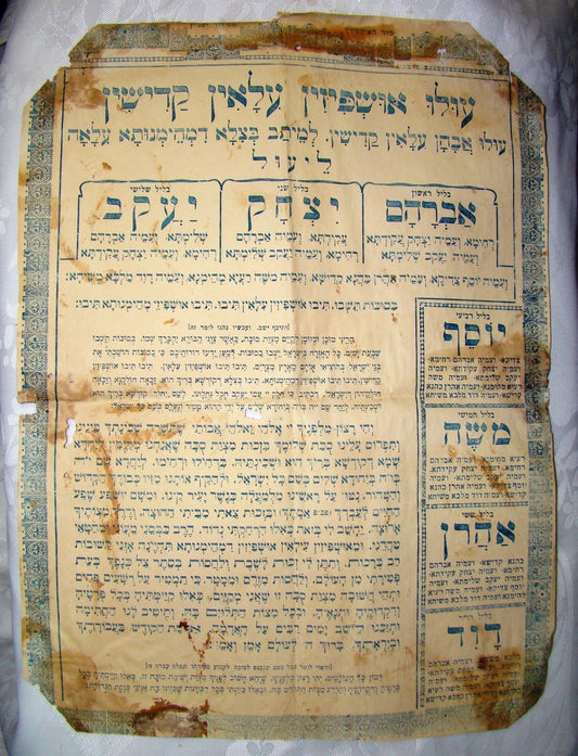 poster Jewish judaica antique Sukkah Decoration Ushpizin rabbi torah sukkot