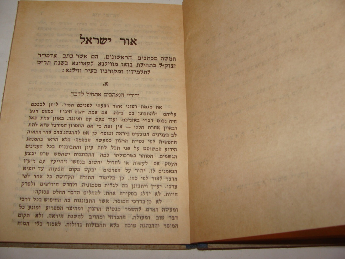 Book Jewish Judaica 1945 Palestine Israel Rabbi Salant Hebrew אור ישראל