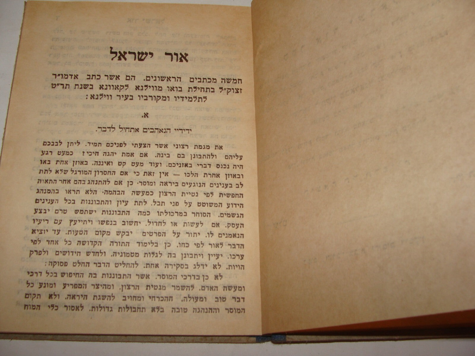 Book Jewish Judaica 1945 Palestine Israel Rabbi Salant Hebrew אור ישראל