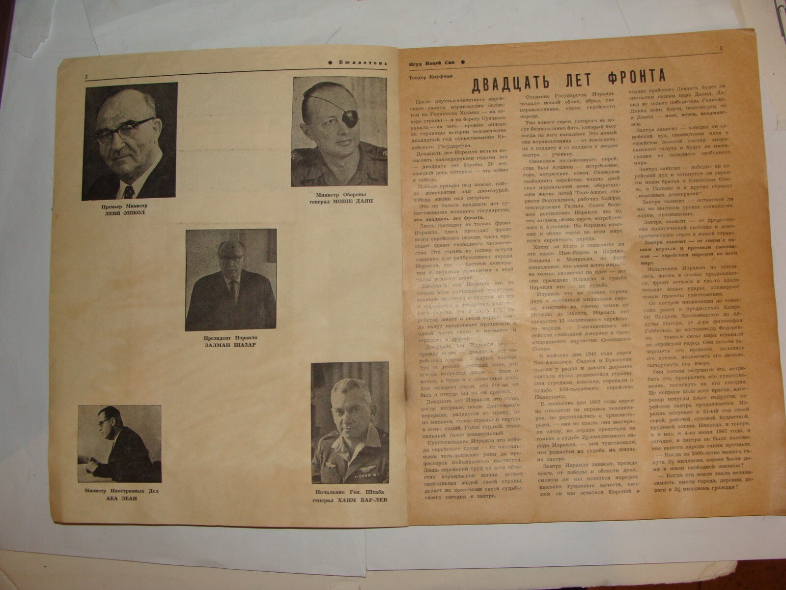 Bulletin Jewish Judaica 1948-1968 China Chinese Jews In Russian Zionist
