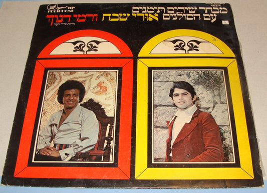 RARE Israel 1976 LP Hebrew Yemenite Music Oud Oriental Koliphone