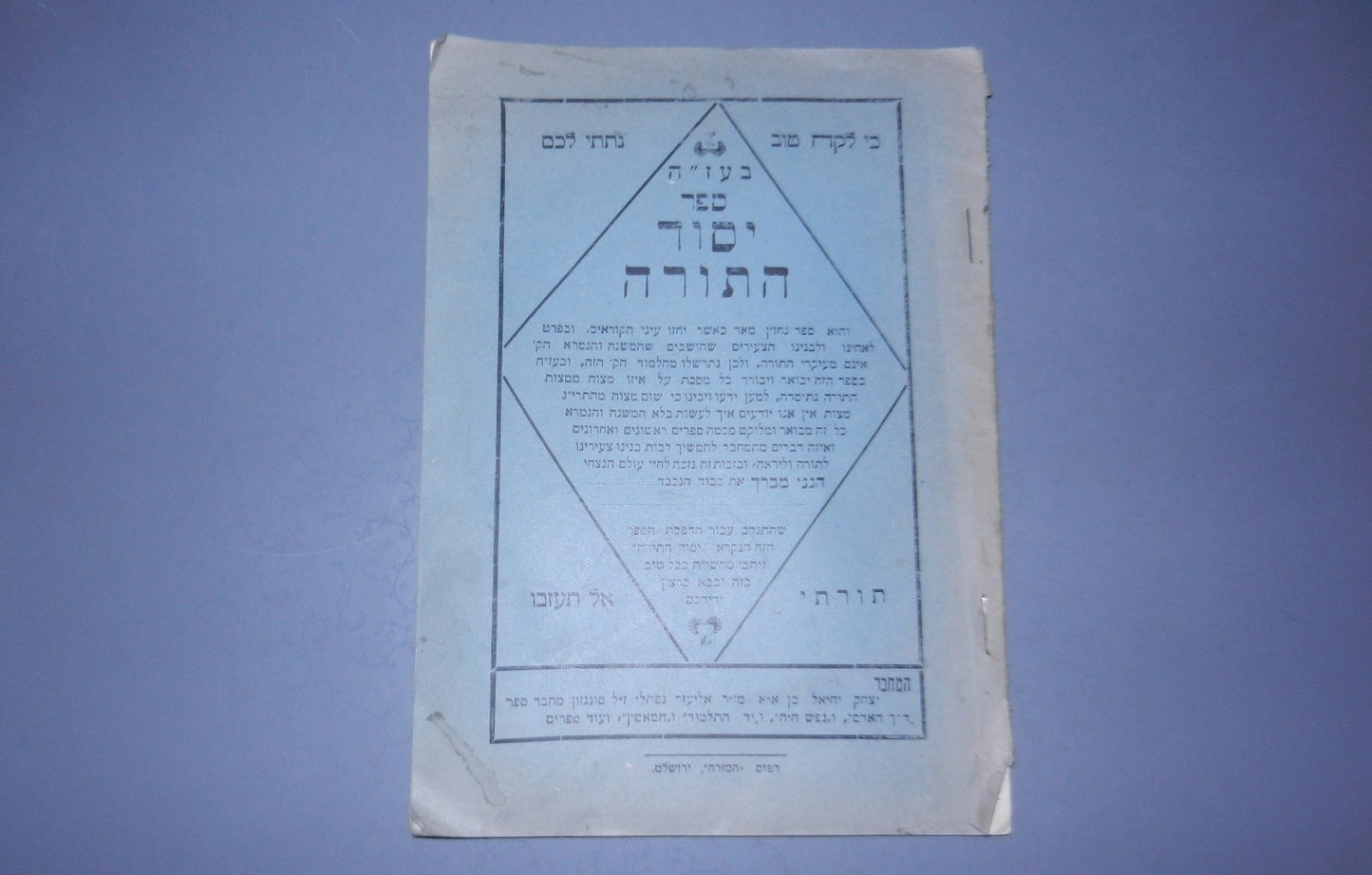 Book Jewish judaica rabbi SEFER YESOD HA'TORAH palestine israel Talmud Gmara