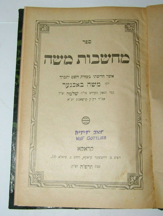 Book Jewish Judaica rabbi מחשבות משה Krakow Poland 1925 תרפ"ה