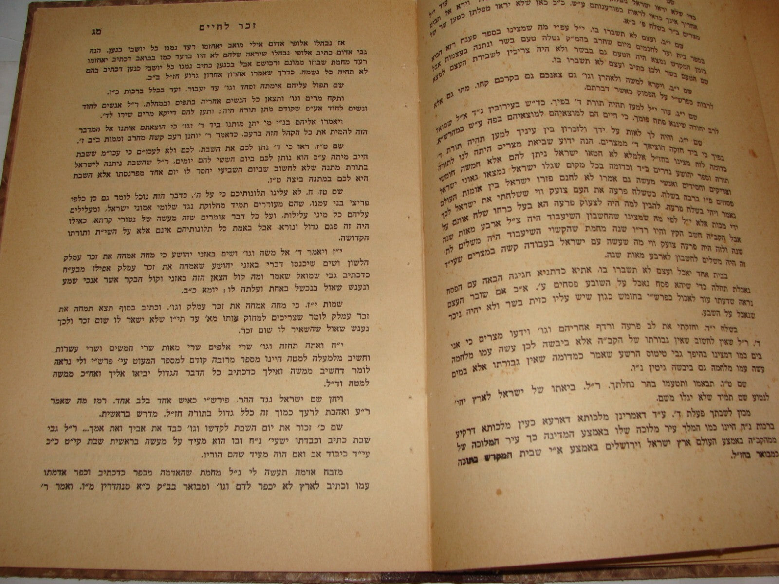 Book Jewish Judaica 1961 Israel Jerusalem Rabbi זכר לחיים Hebrew
