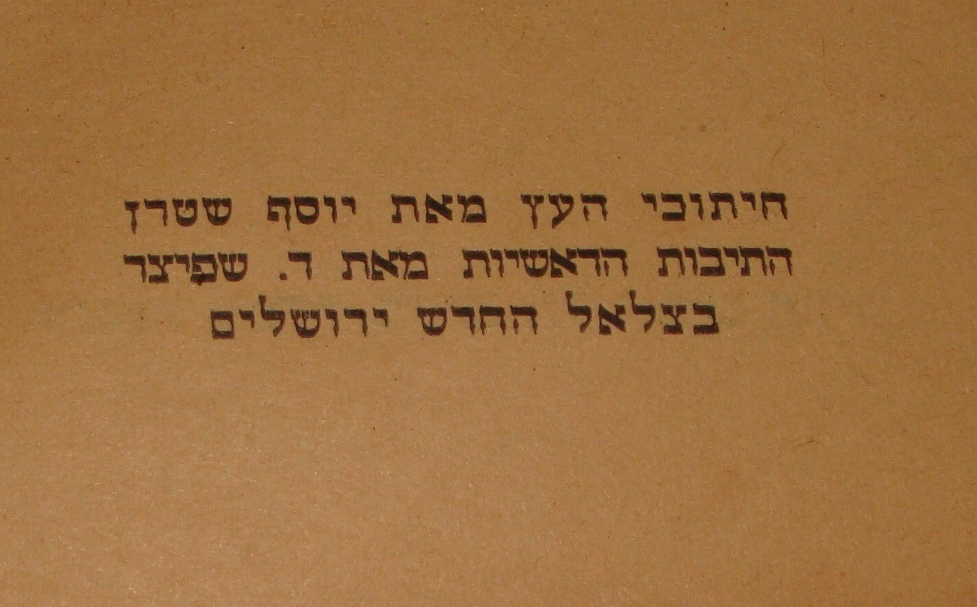 Book Jewish RARE Judaica Palestine Israel Hebrew GOLDEN MENORAH 1943 Woodcut Art