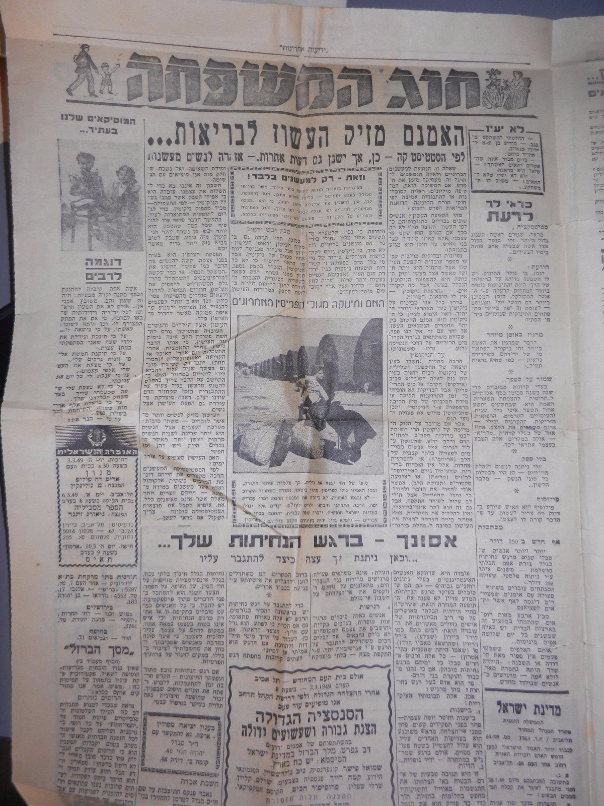 Newspaper Jewish judaica vintage israel Yediot Ahronot 1949 war independence