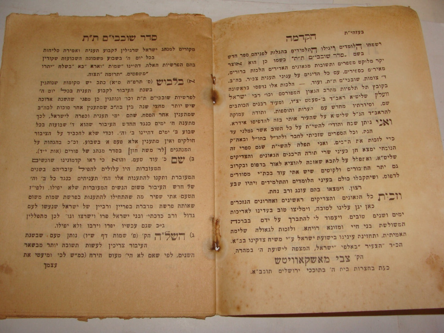 Rabbi Book Book Jewish Judaica 1956 let סדר שובבי"ם ת"ת Israel Jerusalem Hebrew