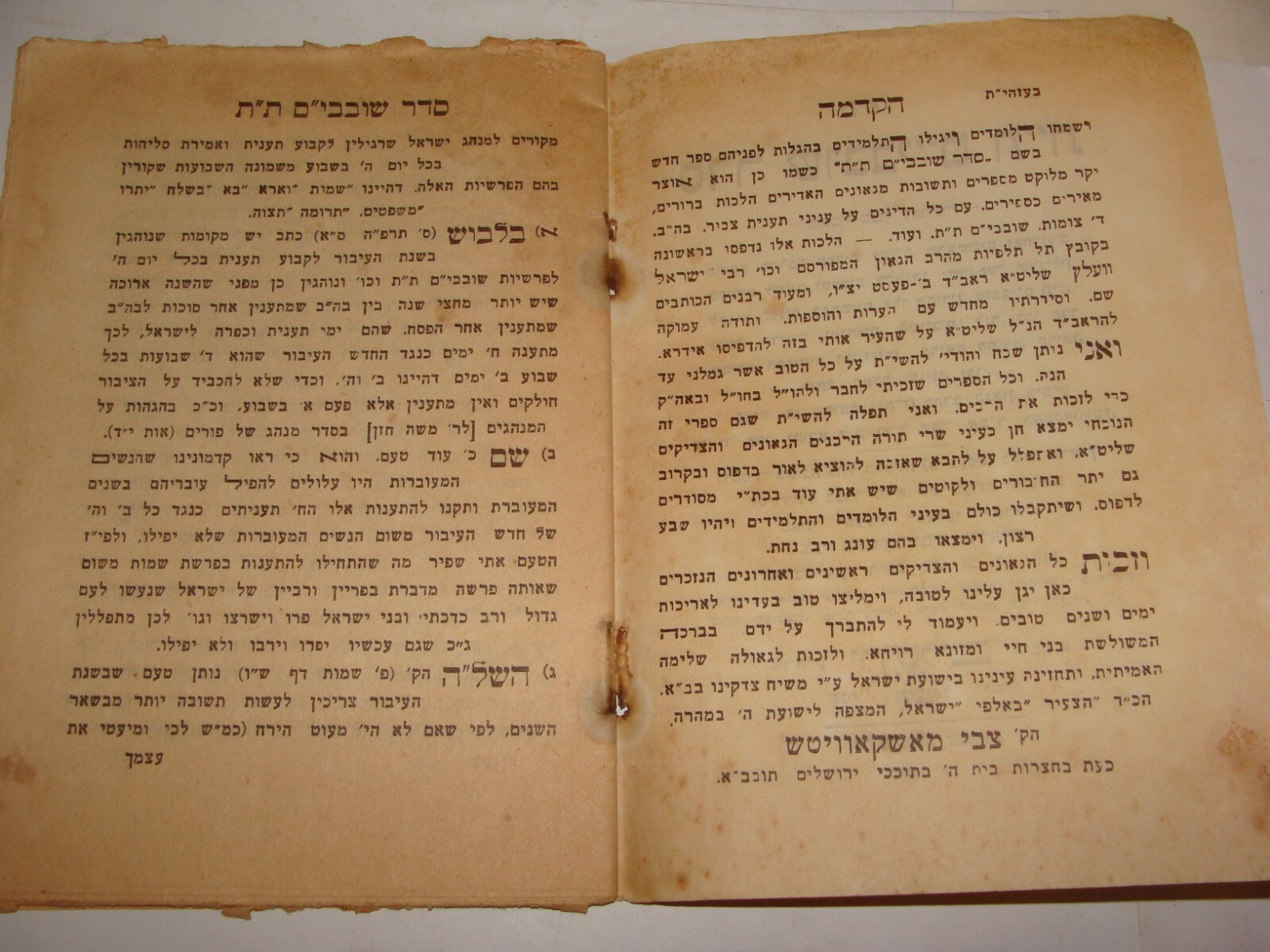 Rabbi Book Book Jewish Judaica 1956 let סדר שובבי"ם ת"ת Israel Jerusalem Hebrew