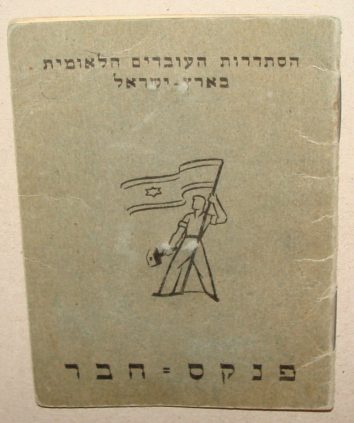 Card Israel 1948 National Workers Union Certificate Member Hebrew Jerusalem