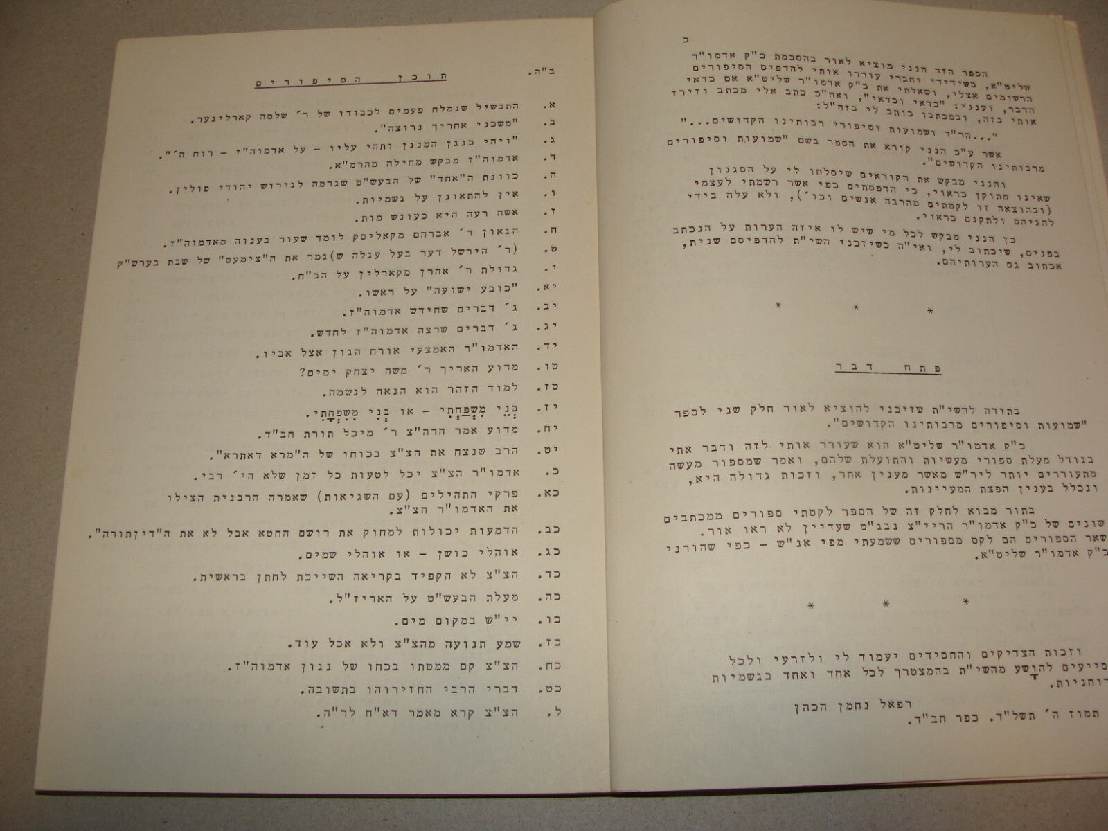 Book Jewish Judaica 1960s Lubavitch Kfar Chabad Rabbi Schneersohn Hebrew USA