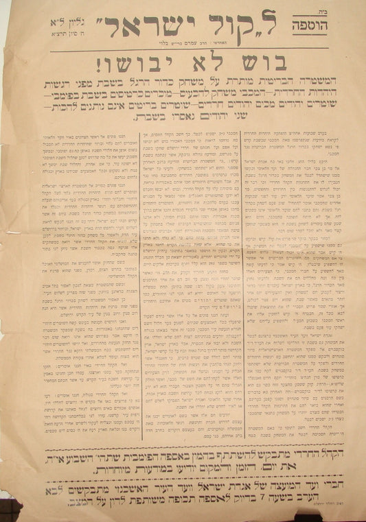Jewish Judaica Palestine Jerusalem Rabbi Protest Sabbath Football Maccabi 1931