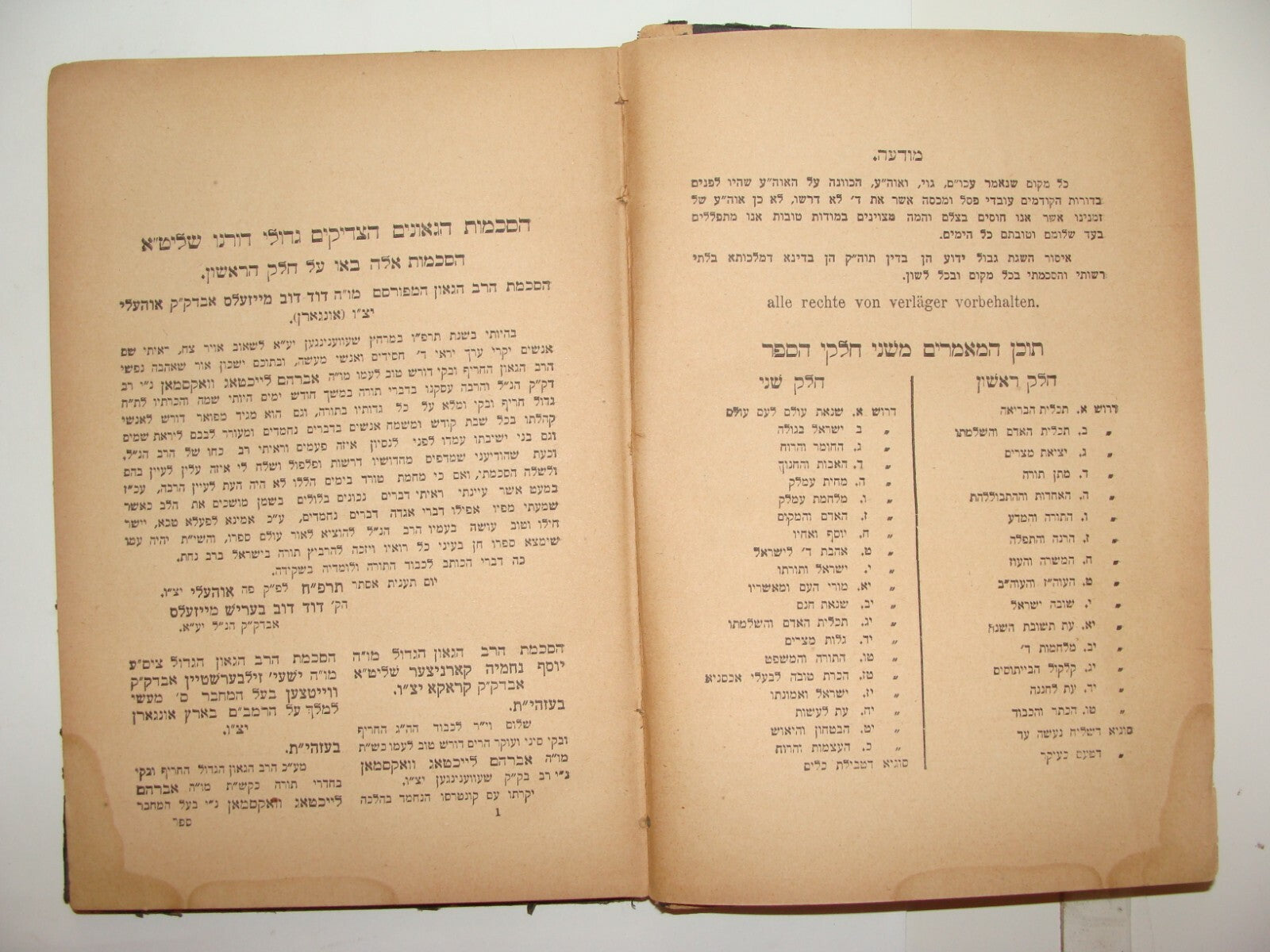 Book Jewish Judaica Rabbi גיא חזיון חלק שני Bilograj Poland 1929