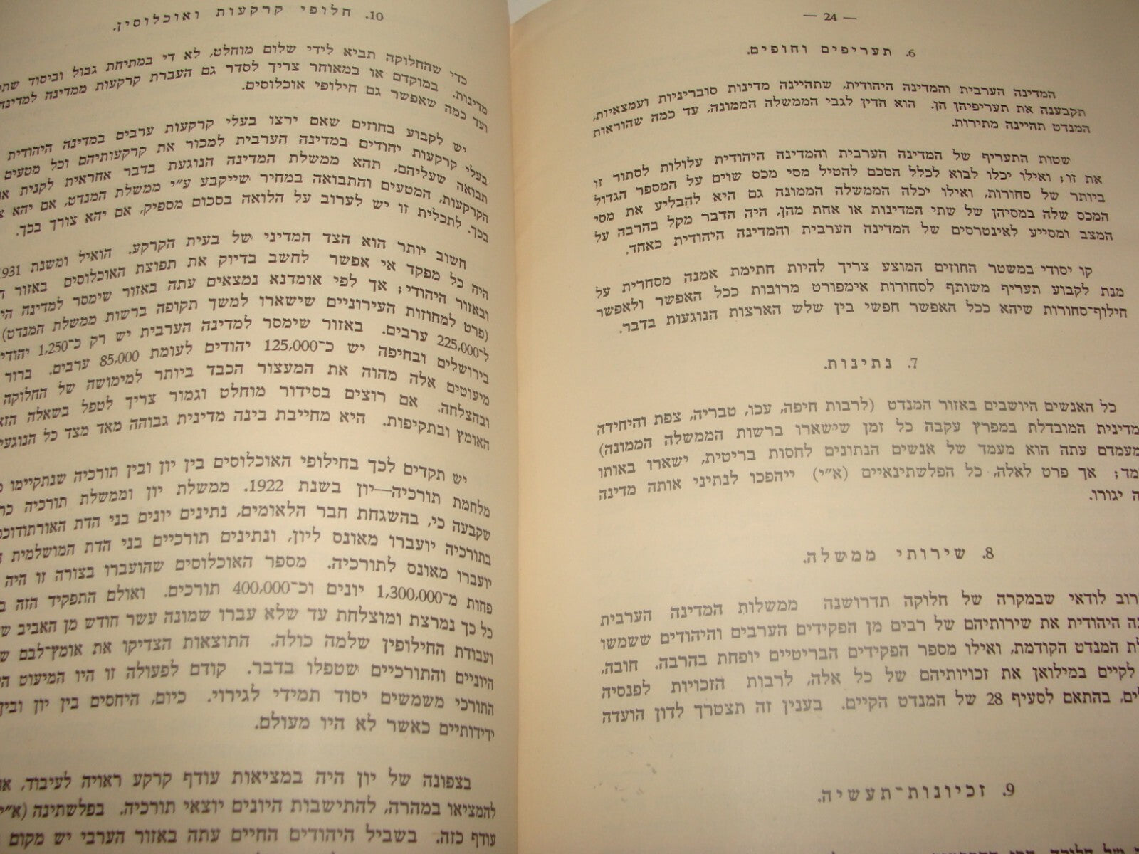 Book Israel Israeli Hebrew Poetry Author HAIM GOURI SIGNED To EFRAIM BROIDO 1976