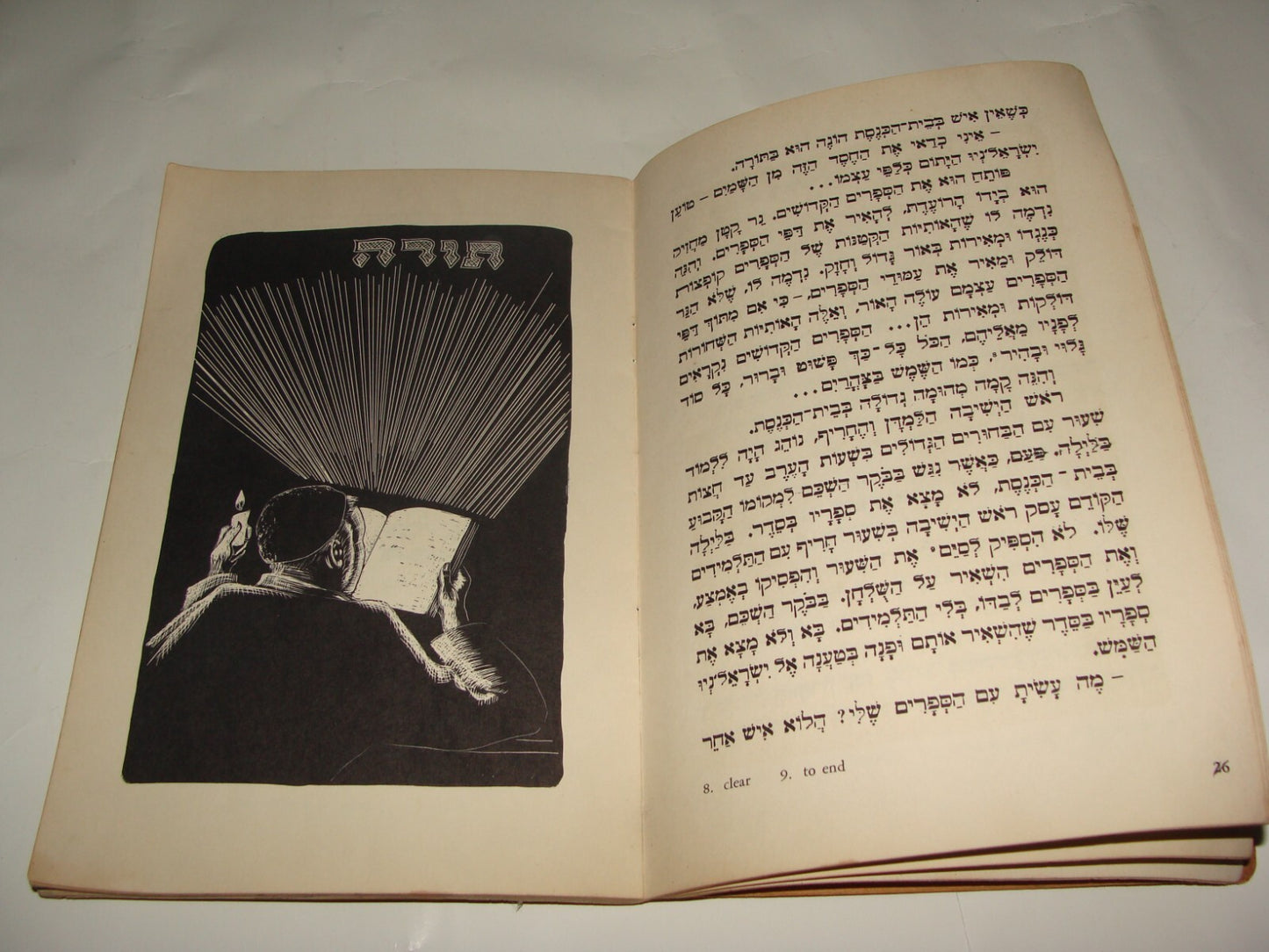 Book Jewish American Judaica 1955 Rabbi Baal Shem Tov Stories Kids Children Art