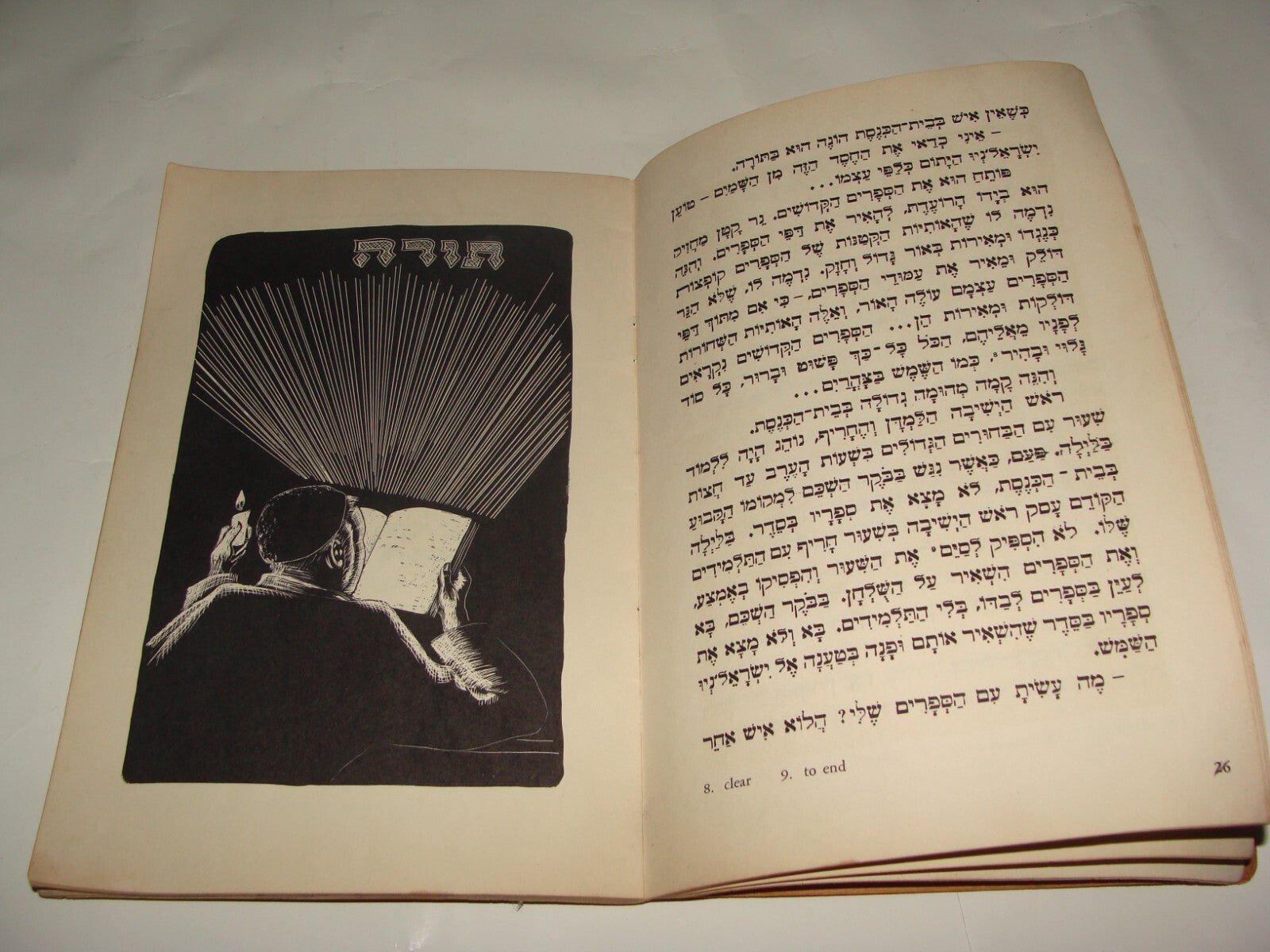 Book Jewish American Judaica 1955 Rabbi Baal Shem Tov Stories Kids Children Art