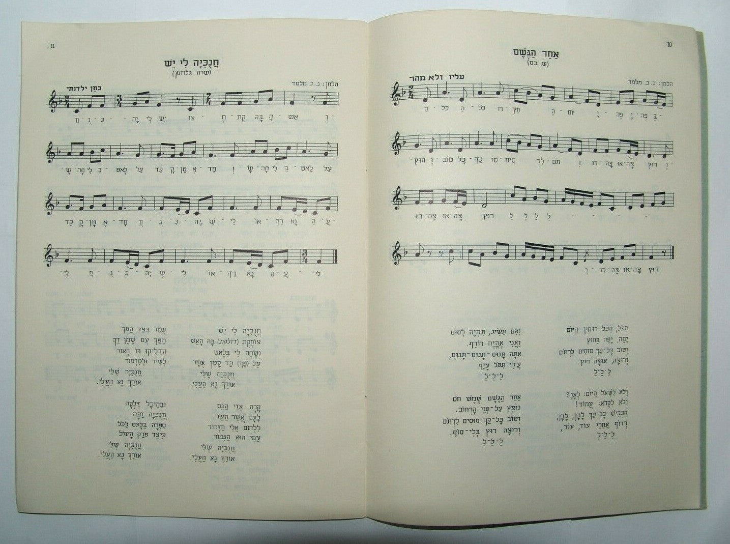 Booklet Jewish Judaica israel israeli Songs Lyrics signed רינתי ניסן כהן מלמד
