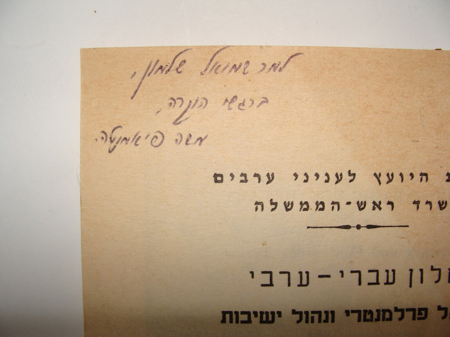 Pol Jewish Judaica Israeli Israel Hebrew Arab Dictionary 1962 Prime Minister