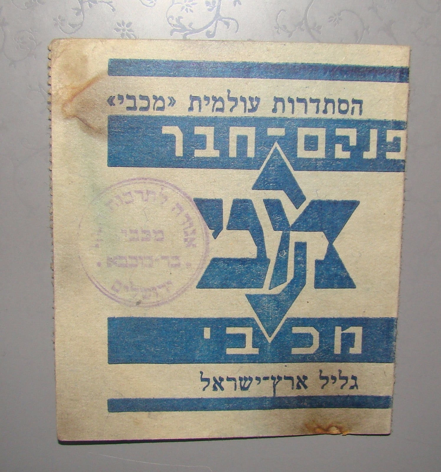 card Palestine jewish vintage israel Maccabi movement member hebrew 1939 zionist
