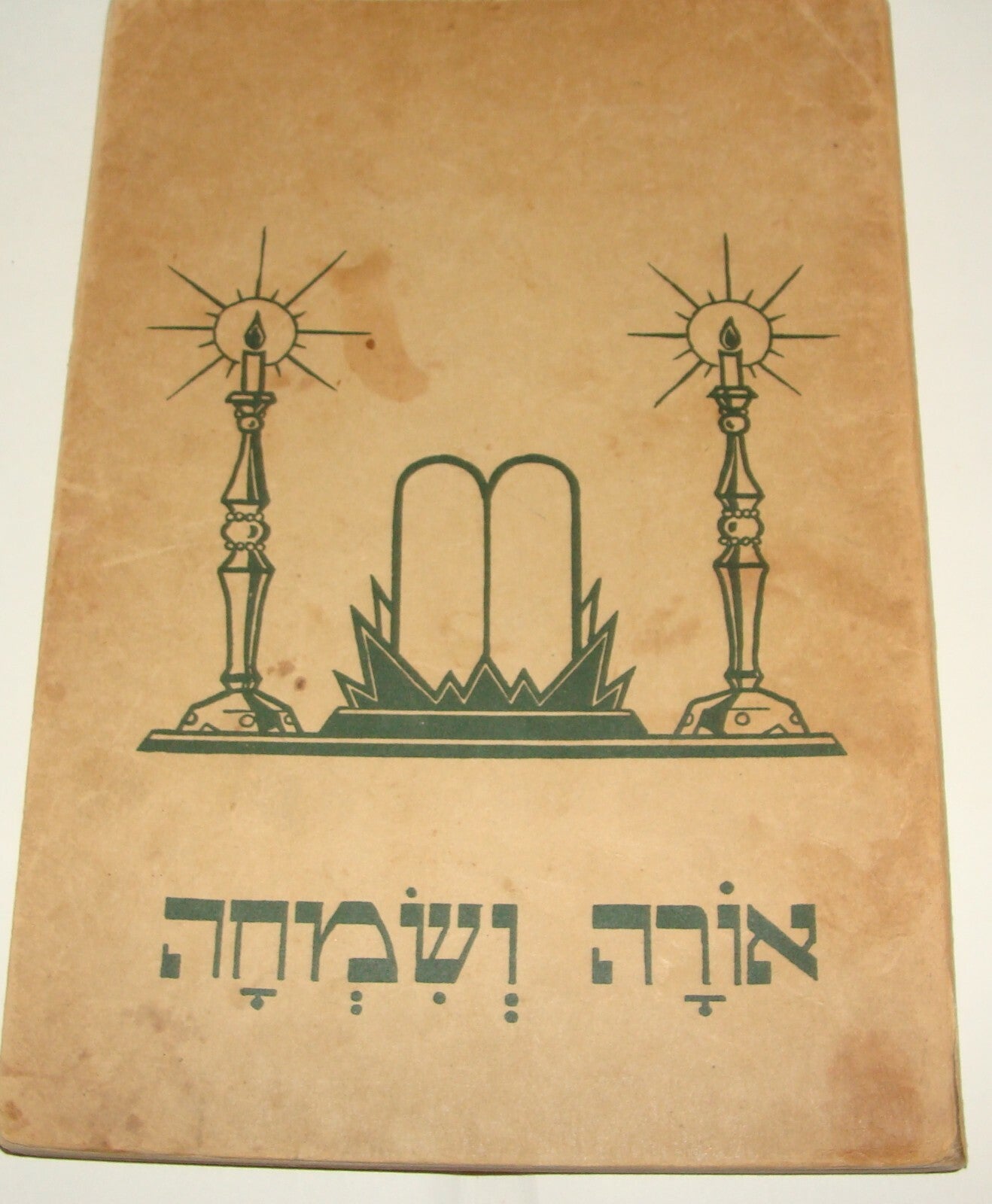 Book Jewish American Judaica 1956 Children Kids Orthodox Rabbi School Hebrew Art