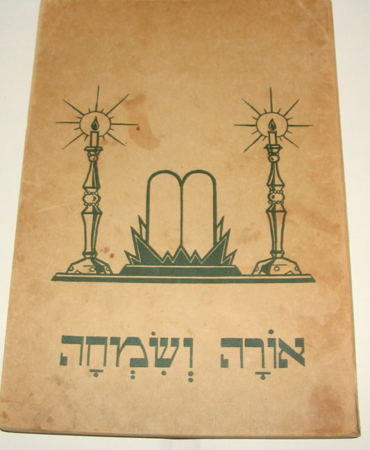 Book Jewish American Judaica 1956 Children Kids Orthodox Rabbi School Hebrew Art