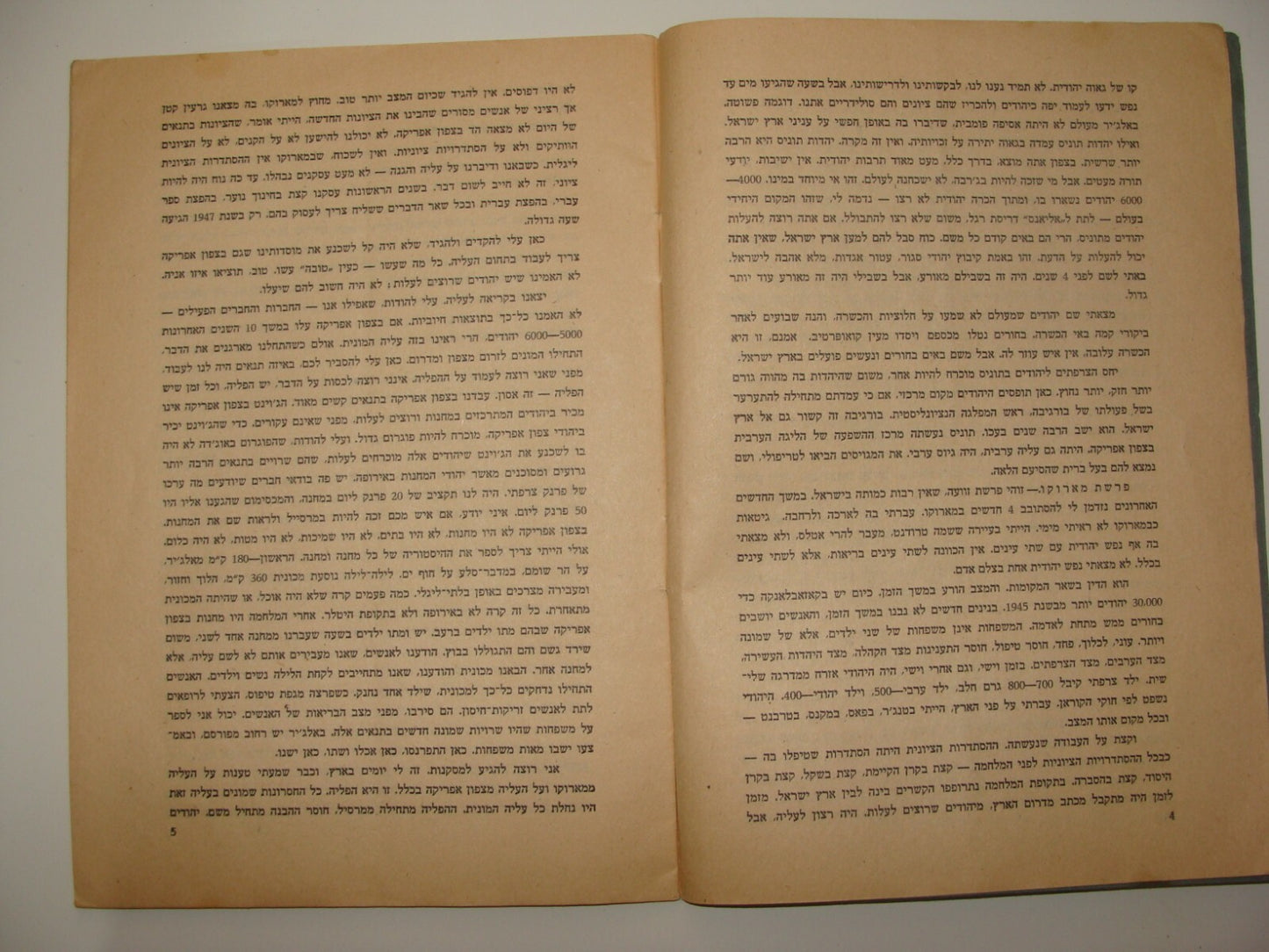 Booklet Jewish Judaica Israel Israeli Hebrew 1948 Sephardic Jews Jerusalem