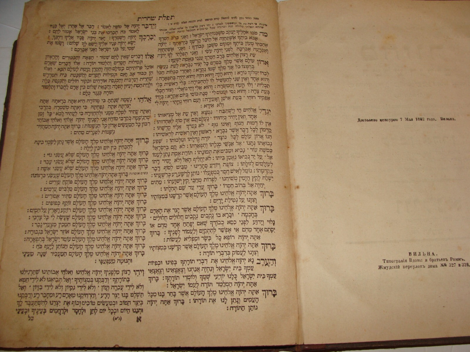 Book Jewish Judaica 1882 Lithuania Vilnius Rabbi מחזור Machzor Hebrew