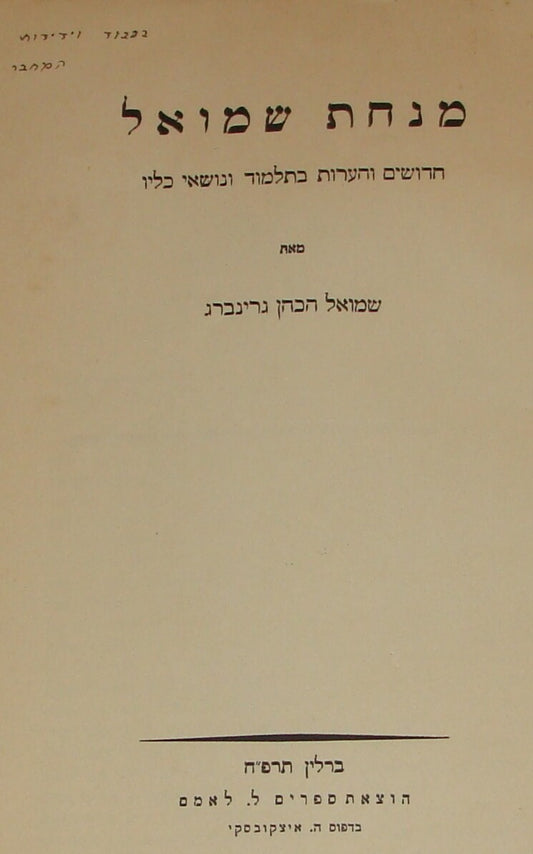 Germany Book Jewish Judaica Berlin Rabbi Shmuel Grinberg SIGNED Hebrew