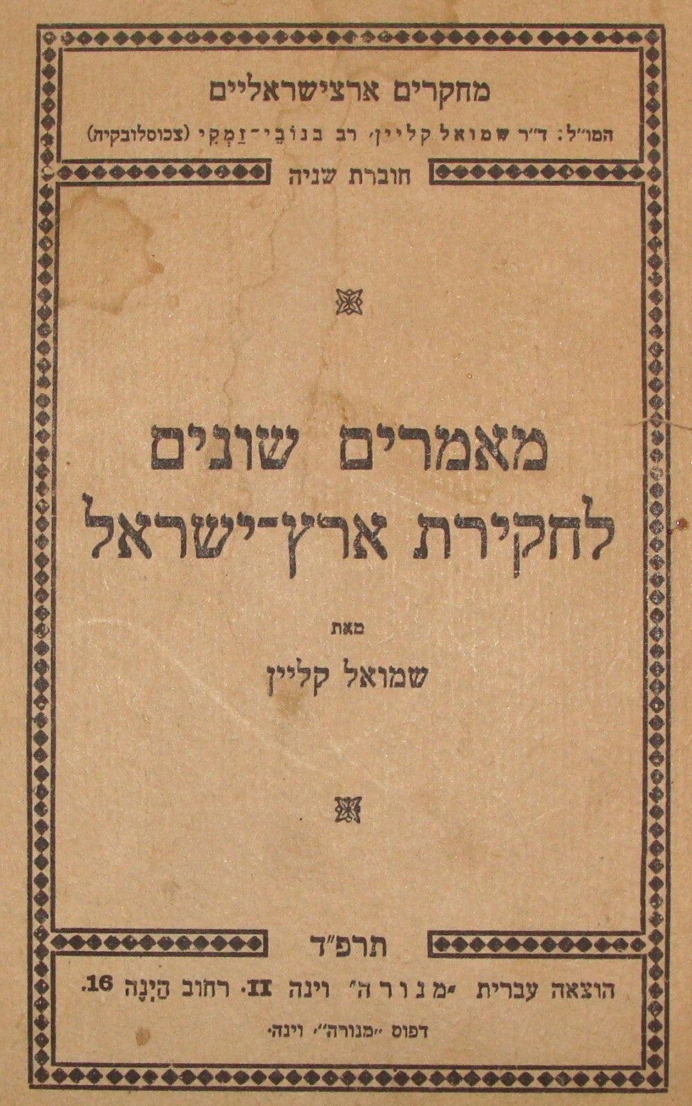 Book Jewish Judaica Palestine Israel History Research 1924 Vienna Austria Hebrew