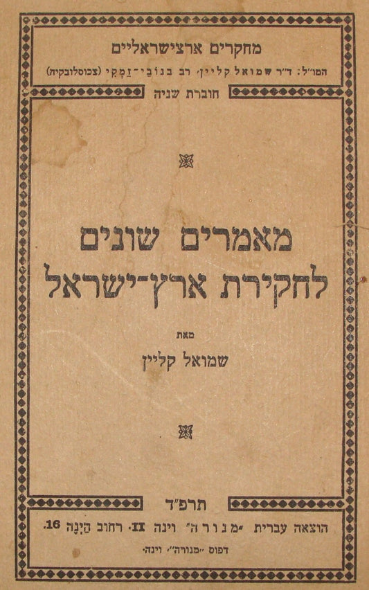 Book Jewish Judaica Palestine Israel History Research 1924 Vienna Austria Hebrew