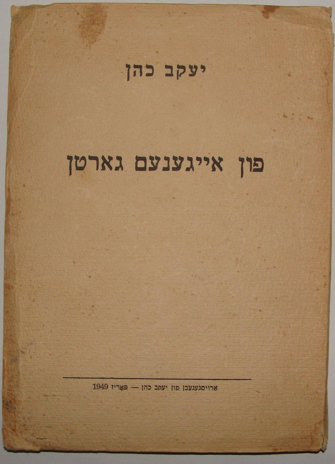 Book Jewish Judaica Yiddish Songs Poetry 1949 Post WWII Zionist Betar Leader