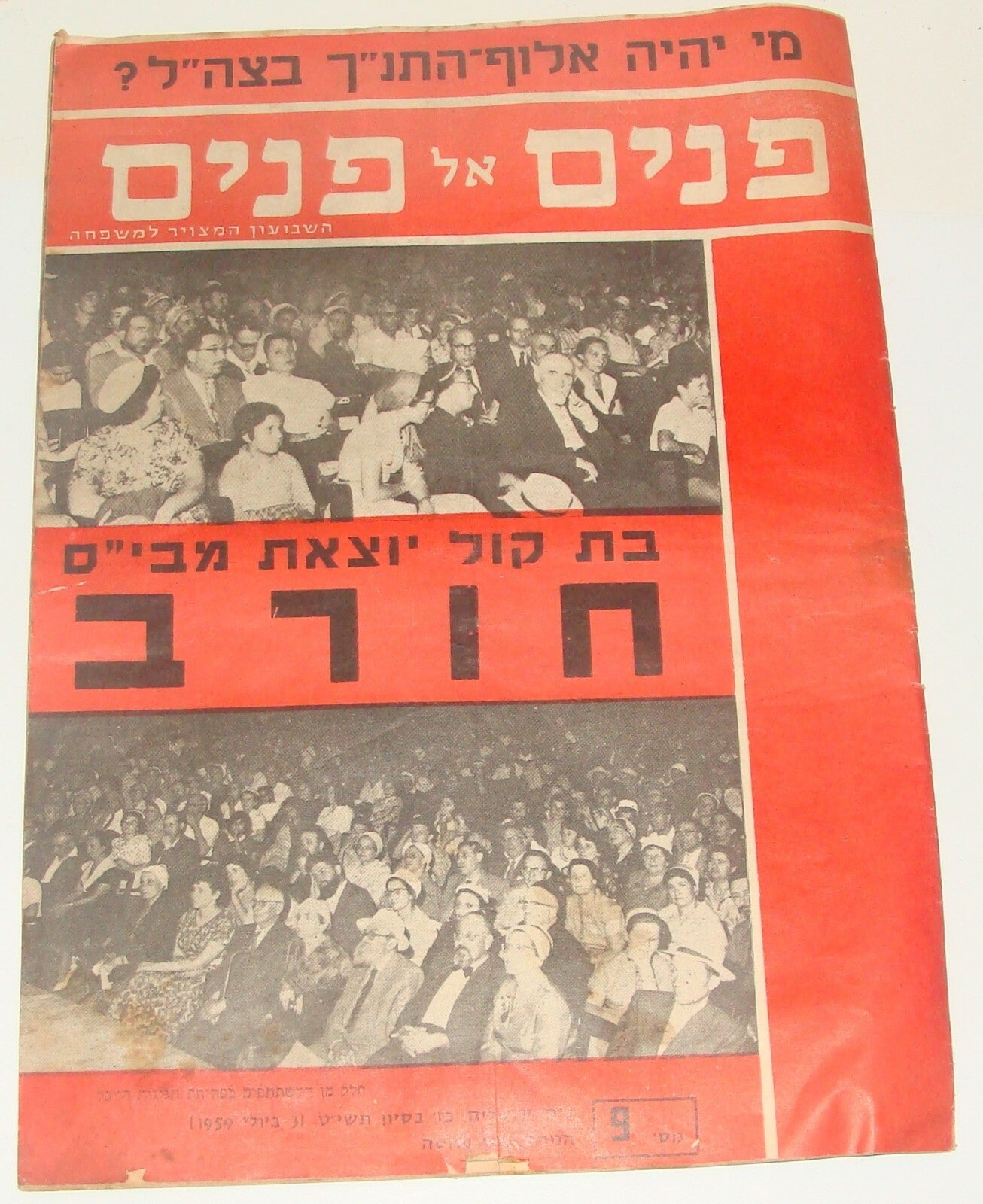 Bulletin Jewish Judaica 1959 Israel Israeli Religious Family Rabbi Hebrew x8 LOT