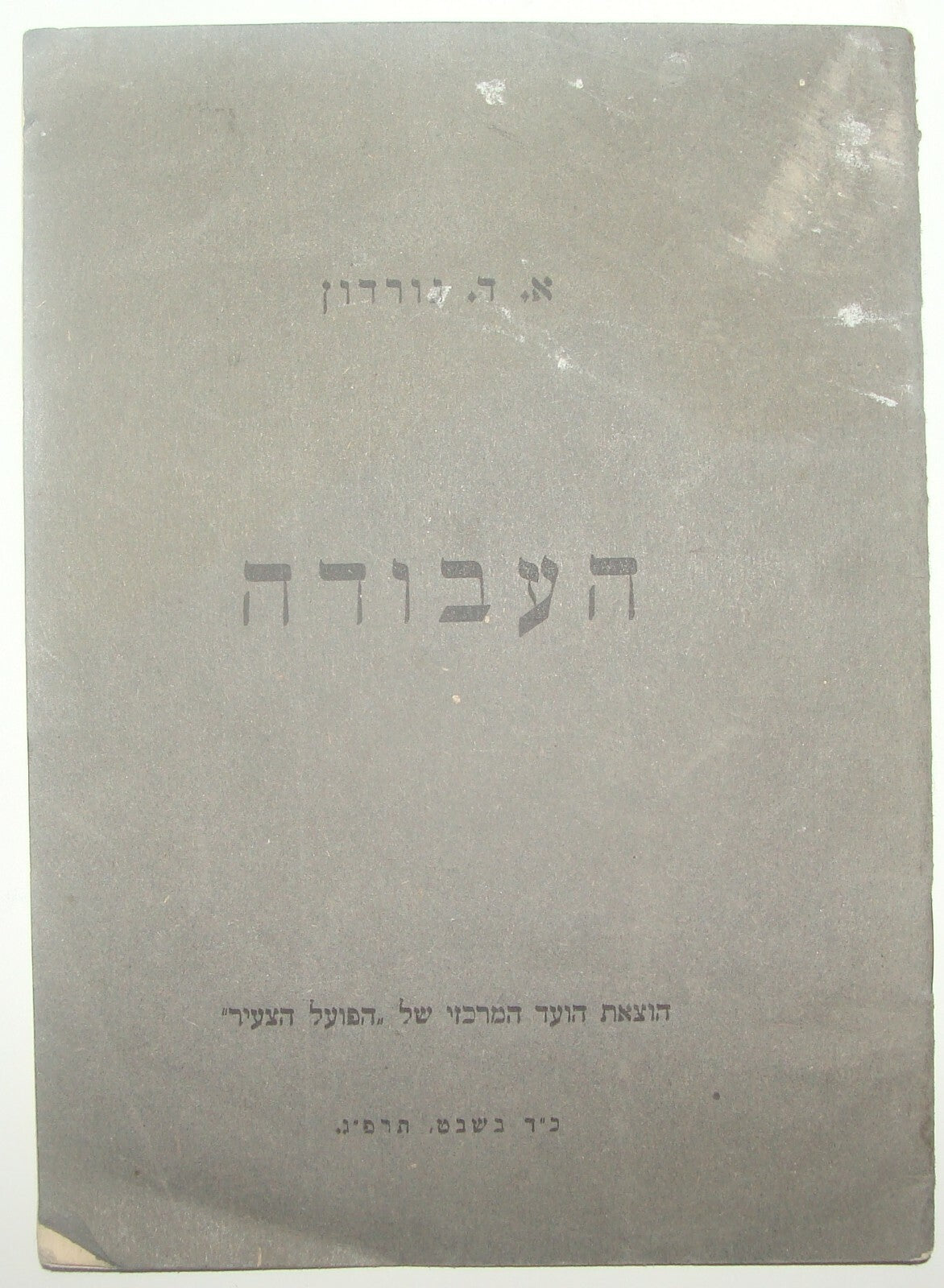 Booklet Palestine Jewish Judaica Israel 1923 Zionist GORDON גורדון Kibbutz