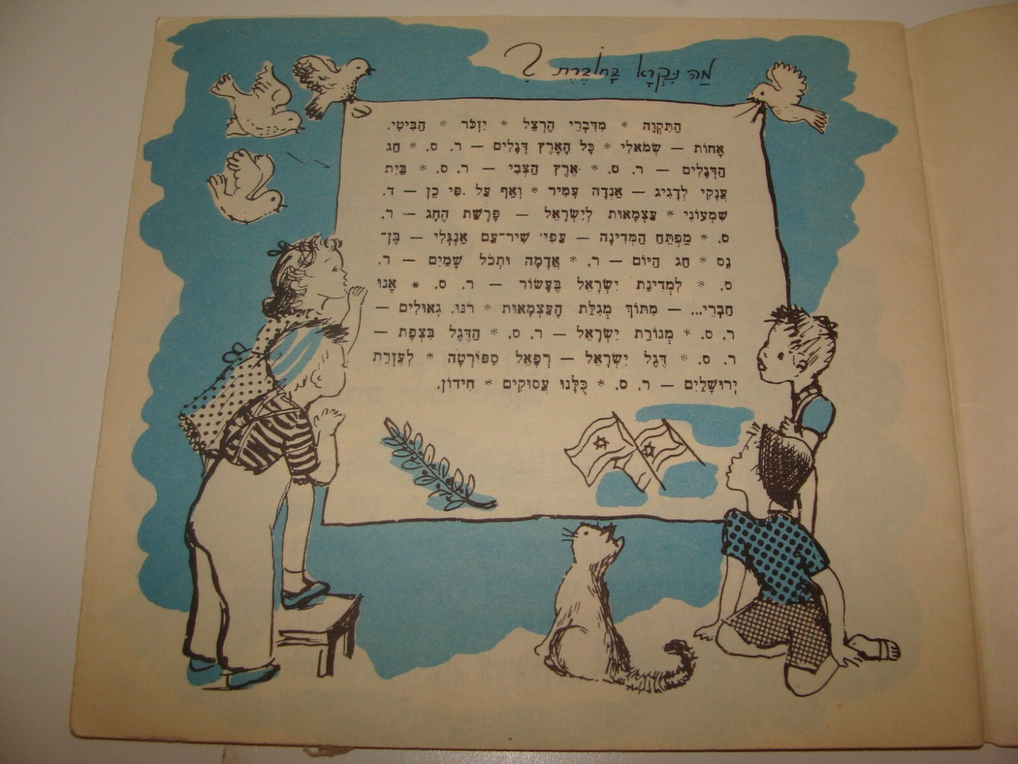 Book Jewish 1958 Israel 10th Independent Day Kids Children Hebrew Zionist ART