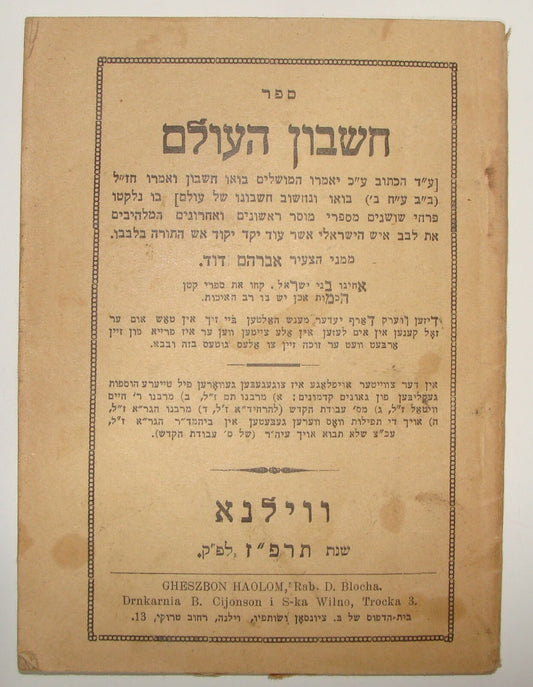 Book Jewish Judaica Rabbi חשבון העולם 1927 Vilna Vilnius