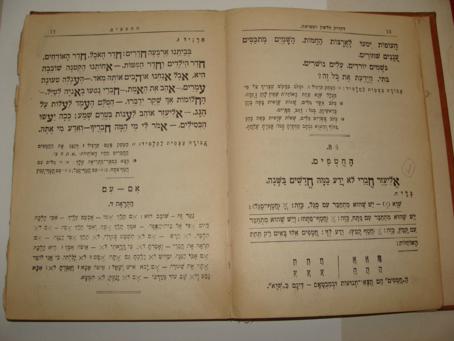 $ Jewish American Judaica 1927 Hebrew Grammar Study Edition for Students