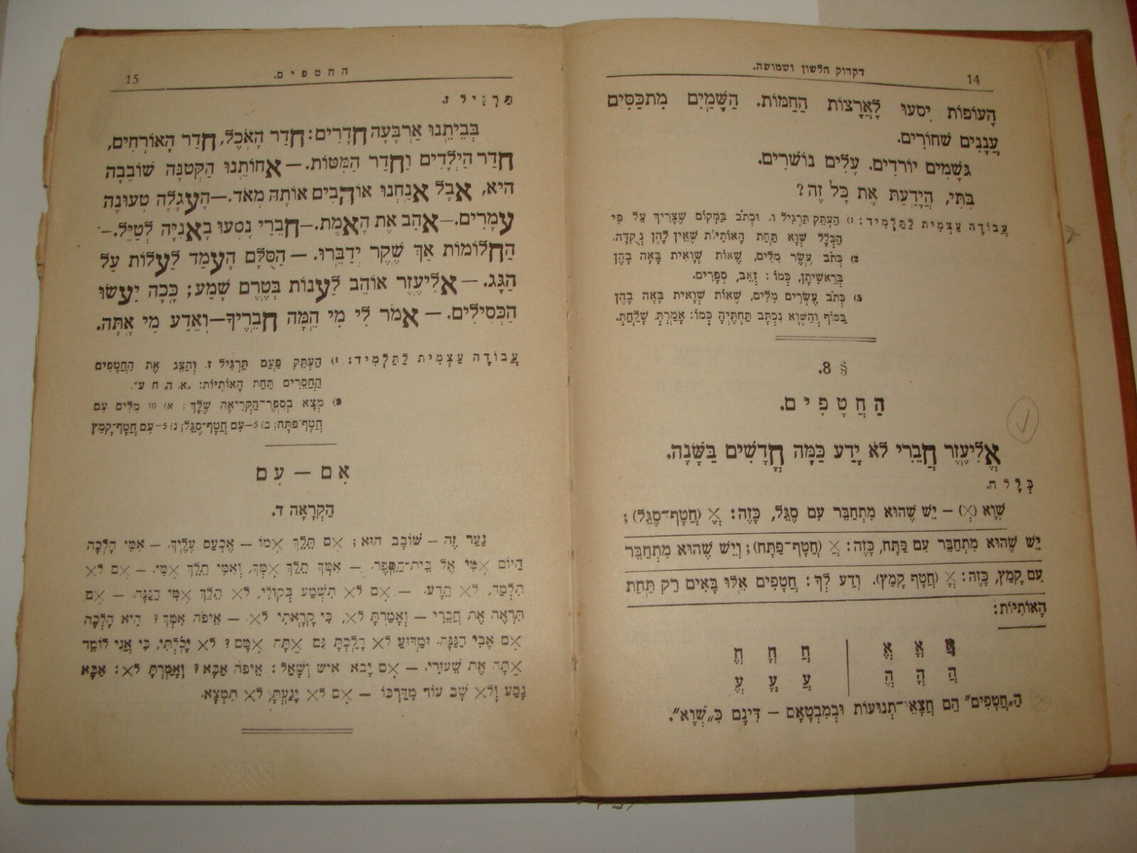 $ Jewish American Judaica 1927 Hebrew Grammar Study Edition for Students