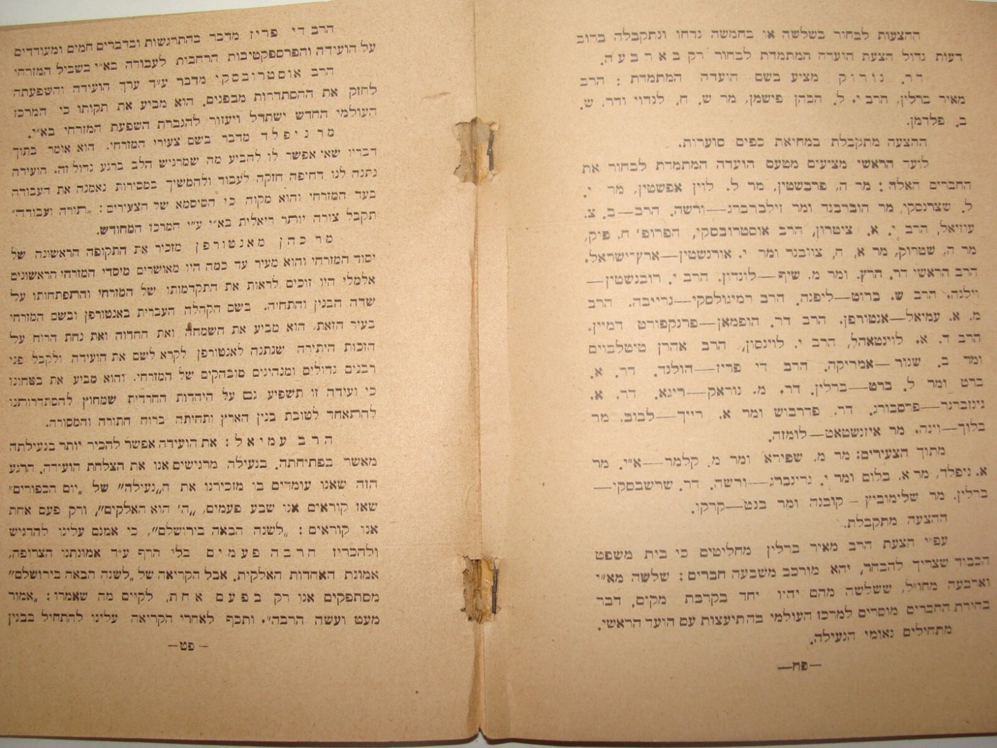 Booklet Palestine Jewish Judaica Israel HAMIZRACHI Rabbi Zionist Movement Hebrew