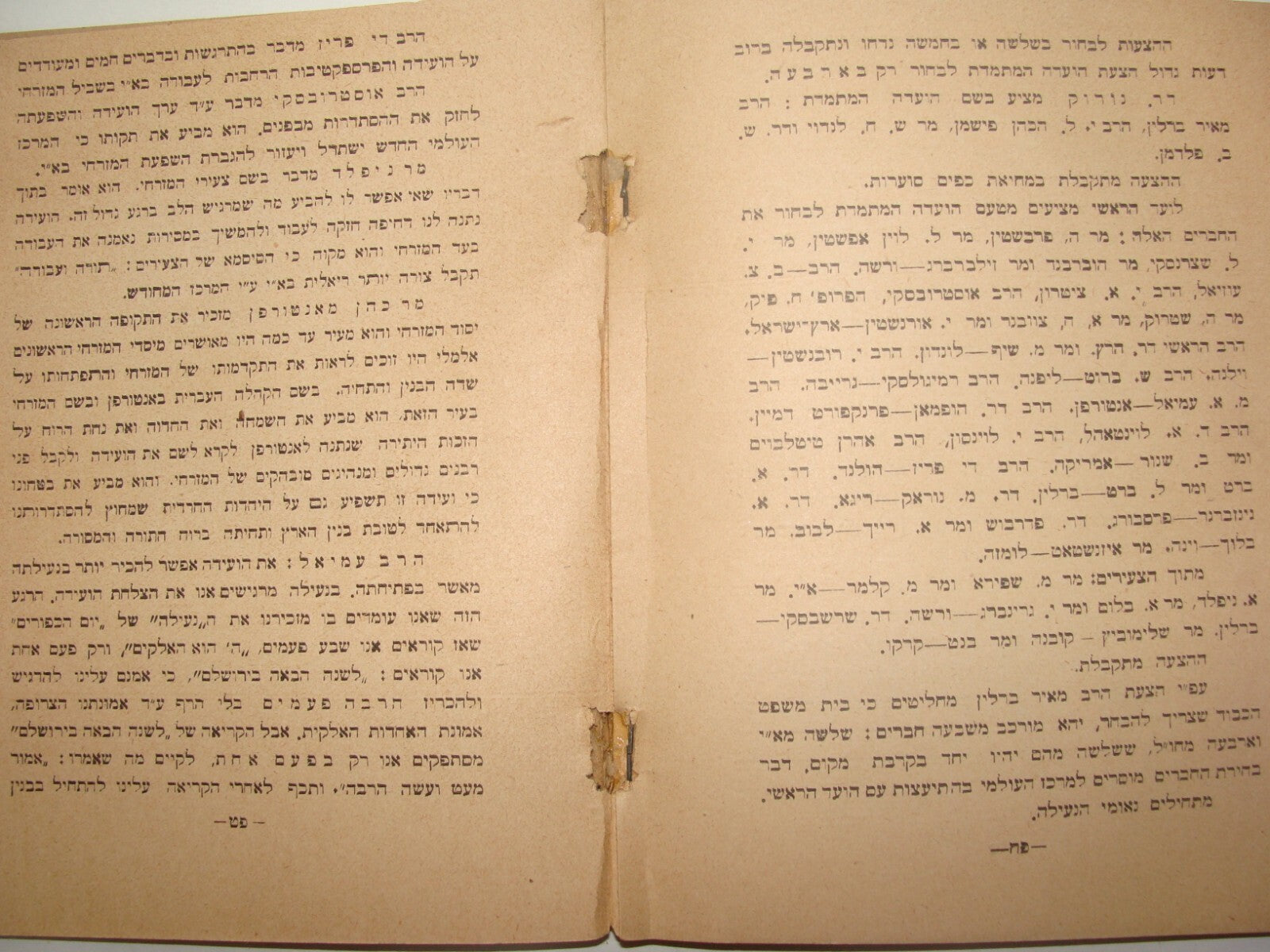 Booklet Palestine Jewish Judaica Israel HAMIZRACHI Rabbi Zionist Movement Hebrew