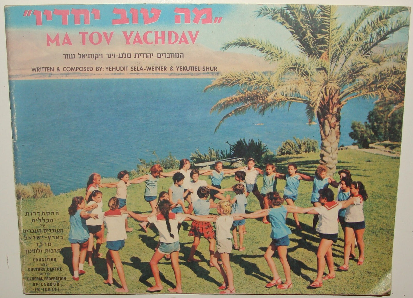 Book Jewish Israel Israeli 1960 Zionist Musical Play Music Songs Kibbutz Degania