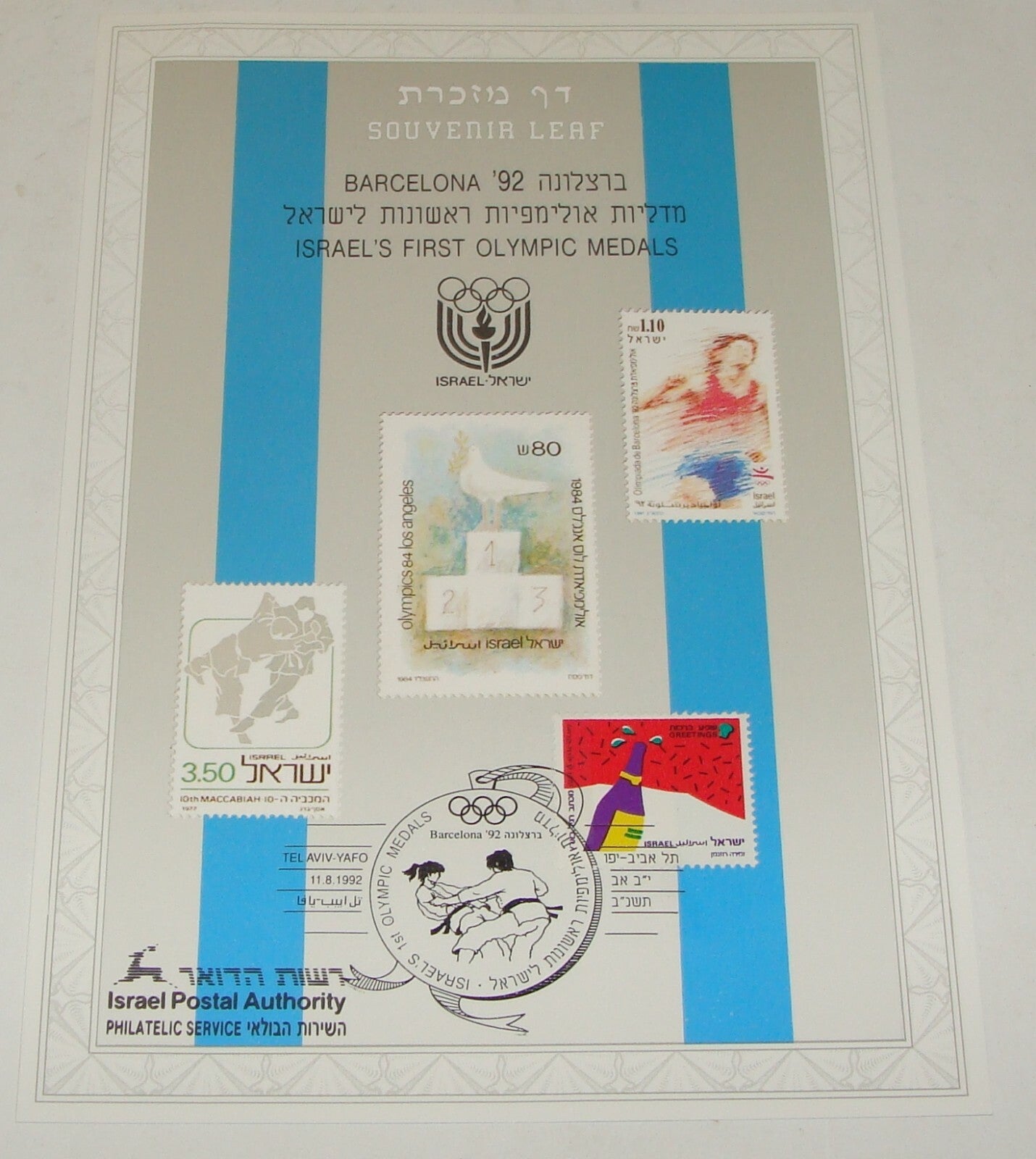 Stamp Israel Souvenir Leaf 1992 Olympic Medal Barcelona