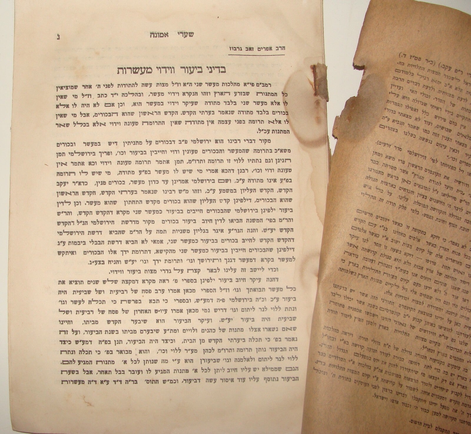 Rabbi Book Jewish Judaica let שערי אמונה Jerusalem 1938 Torah